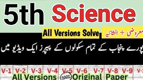 Class 5 Science paper 2nd term 2025 | 5th class science mid term paper 2025 class 5th science paper