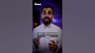 "ايش هي الطرق التي نستخدمها في المنصة لتعليم أولادك البرمجة؟#تعليم_البرمجة_للأطفال #تعليم_الأطفال"