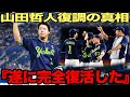 今季終了状態から一転、山田哲人が完全復活を遂げた衝撃の真相発覚！最下位から8連勝の躍進を遂げるヤクルト球団内部の変化が…【プロ野球】