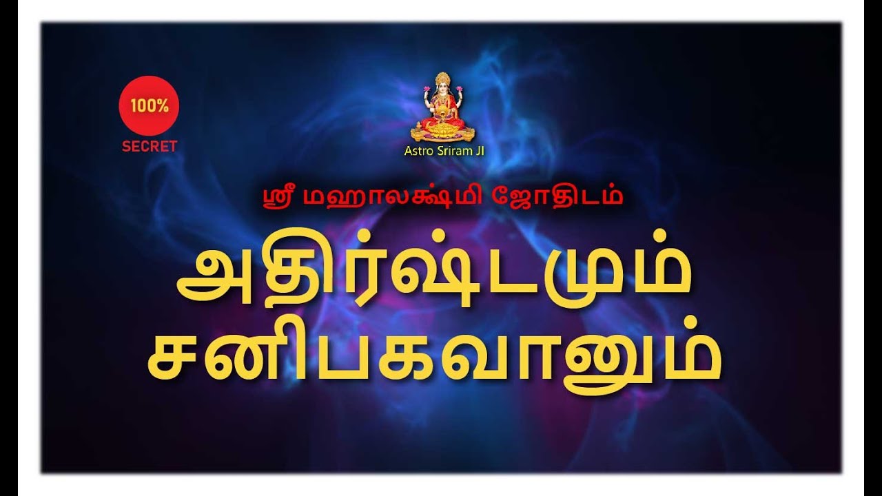 அதிர்ஷ்டமும் சனிபகவானும்  | Saturn