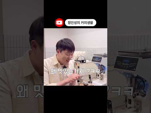 에스프레소가 10초에 추출되었다면 어떻게 해야 할까? [에스프레소 세팅]