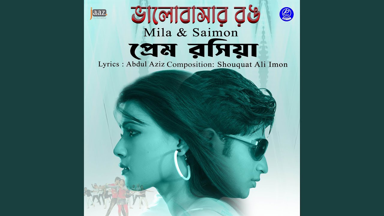 Prem Roshiya (From "Bhalobashar Rong")