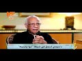 د مجدي إسحاق المدير التنفيذي ورئيس مجلس ادارة مركز د مجدي يعقوب في لقاء خاص مع د مها راداميس ج2 د مجدي إسحاق المدير التنفيذي ورئيس مجلس ادارة مركز د مجدي يعقوب في لقاء خاص مع د مها راداميس ج2