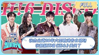 ENGSUB [Hello Saturday] JasonZhang and JaneZhang play 321 look here with Ding Chengxin 你好星期六MangoTV