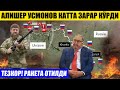 ВОКЗАЛГА РАКЕТА ОТИЛДИ---УСМОНОВ КАТТА ЗАРА КЎРДИ