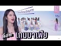 เนียนไว้ อย่าให้จับได้ | BNK48 MAFIA GAME | #BNK48ดีอะ