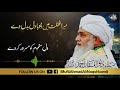 MERA DIL BADAL DAY MUNAJAT HAZRAT MOULANA PEER ZULFIQAR AHMAD NAQSHBANDI D B LYRICAL VIDEO
