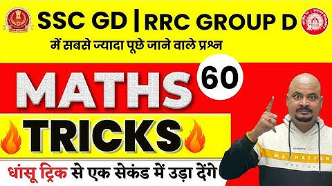 Dhasu Tricks Mathematics | Math Tricks For Fast Calculation | Maths Trick By Dhasu Sir