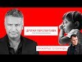 Проклятые 32 секунды. | «Другая Перспектива»