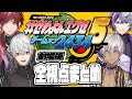 【劇場版】 #せめよんエグゼ ~プラグイン編~【イブラヒム/葛葉/不破湊/ローレン・イロアス/にじさんじ/にじさんじ切り抜き】