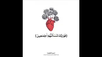 آيات مريحه للقلب