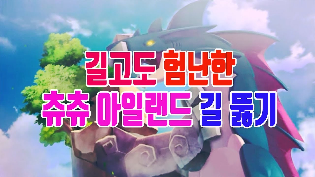 [메이플 도서관] 츄츄 아일랜드 길 뚫기 ( 스토리 포함 )