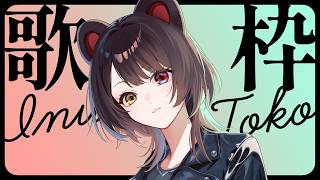 【歌枠】2nd Mini Album発売記念歌枠！！【戌亥とこ/にじさんじ】