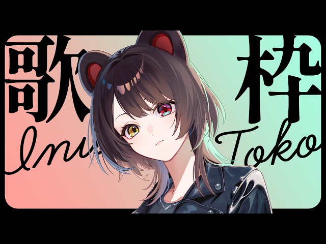 【歌枠】2nd