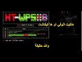 اختبار اختراق الشبكات الواي فاي wifislax 2018