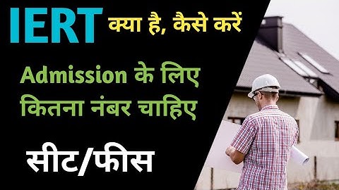 What is IERT in Hindi | IERT preparation 2021 | IERT me kitna seat hai 2021 | IERT Cut off Marks