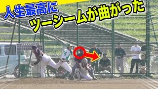 人生最高にツーシームが曲がった！もはや高速シンカー…