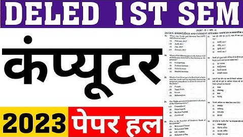 DELED 1ST SEM COMPUTER PAPER 2023 SOLVE|DELED FIRST SEM PREVIOUS YEAR ALL PAPER SOLUTION|CAREER BIT