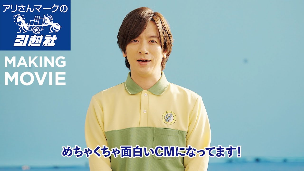 アリ さん マーク cm