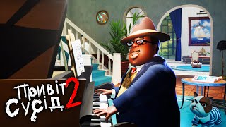 Маєток мера)Привіт сусід 2)Hello Neighbor 2 2022 проходження українською)серія 6