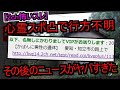 [2ch怖いスレ]心霊スポット凸で行方不明になったスレ民の話[ゆっくり解説]