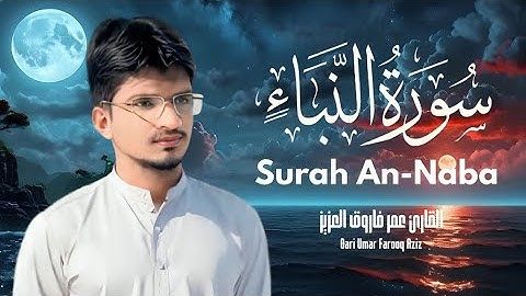 "تلاوة مؤثرة جدا  | Most Emotional Tilawat Of Surah An-Naba | Qari Umar Aziz | القرآن الكريم"