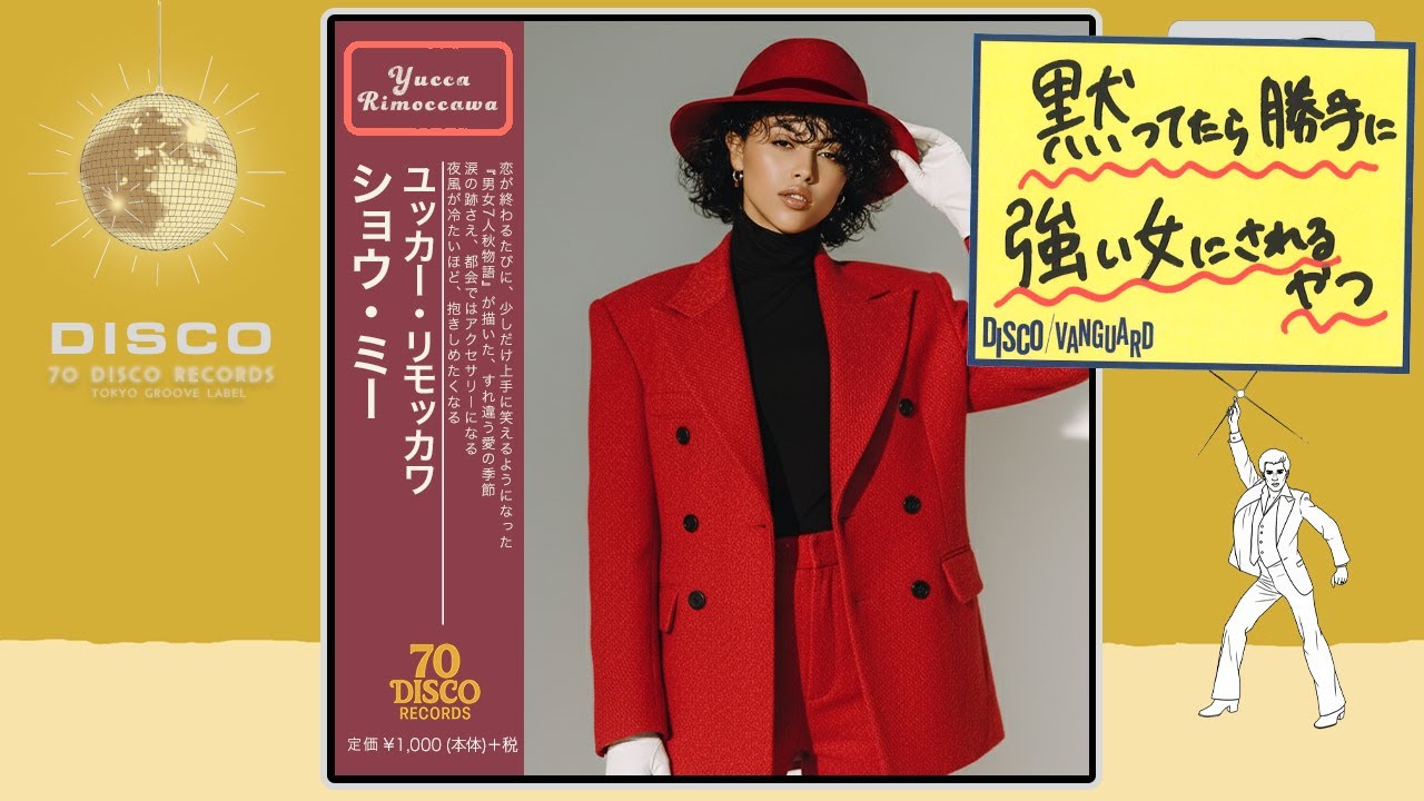 SHOW ME / 森川由加里 (DISCO Cover)ドラマ『男女7人秋物語』主題歌 ｜ 70 DISCO RECORDS