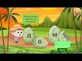 Квест для дошкольников "Динозавры"