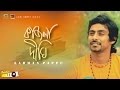 Kajla dighi  sadman pappu  new bangla song  full album  audio