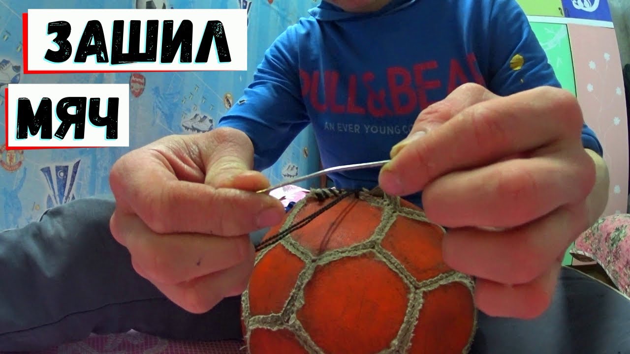 Как зашить футбольный мяч схема