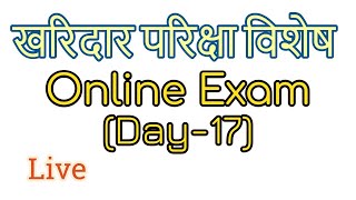 शिक्षक  सेवा र खरिदार Live Exam ;- महत्वपूर्ण प्रश्नोत्तरहरु Day-17