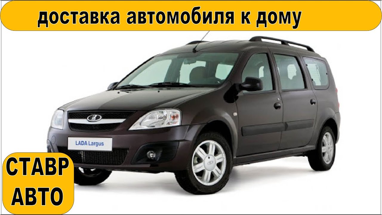Ларгус кросс тольятти