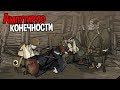 СПАСАЮ ЖИЗНИ НЕСЧАСТНЫХ СОЛДАТ ( Valiant Hearts: The Great War )