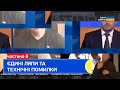 Ляпи та технічні помилки в Єдиних новинах частина 6 Ляпи та технічні помилки в Єдиних новинах частина 6
