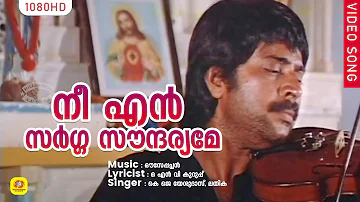 നീ എന്‍ സര്‍ഗ്ഗ സൗന്ദര്യമേ HD | Nee En Sargga Soundaryame | Kaathodu Kaathoram Film Song | Mammootty