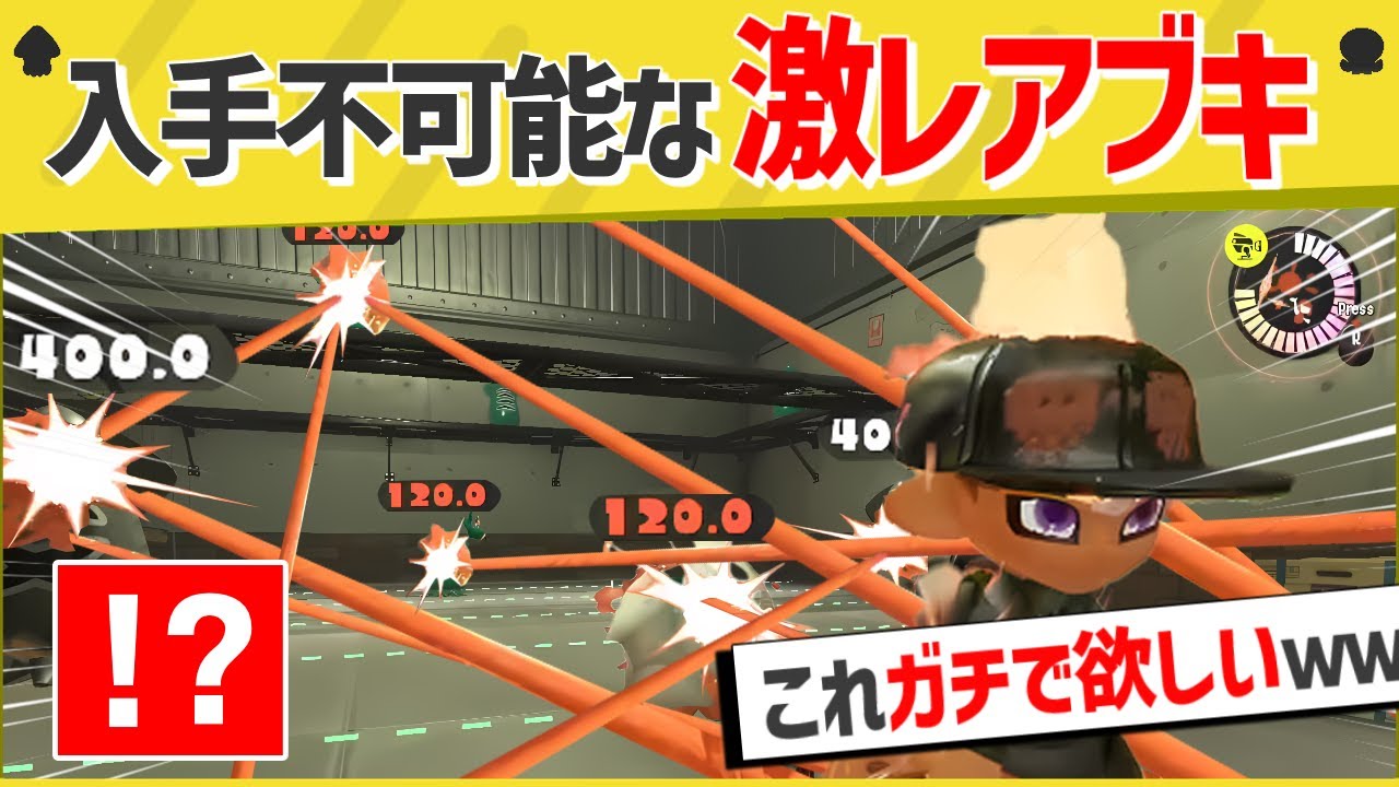 【爆笑】スピナー界を賑わすとんでもない激レアブキが発見されたwwww【スプラトゥーン3】【スプラトゥーン面白クリップ集】【ゆっくり実況】