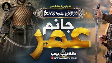 New Manqabat 2024 | Dilbar o Janam Umar (R) | Hafiz Tayyab Raheemi | 1st Muharram Ul Haram 1446 ھ