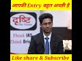 Entry कैसे की जाती है... ?#shorts #upsc