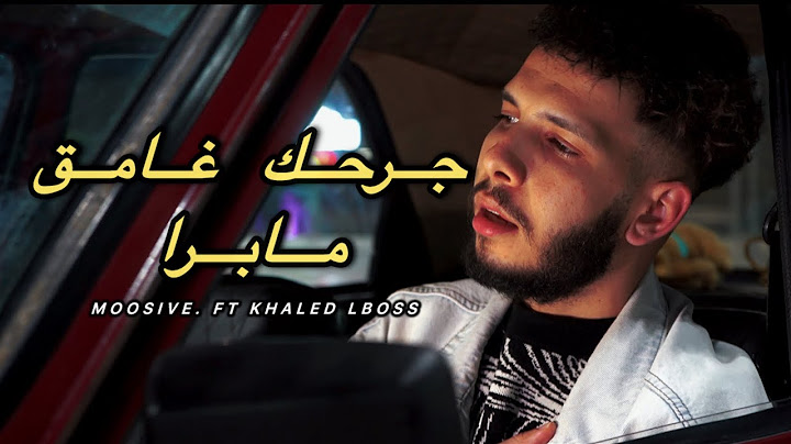 Moo sive - Jor7ek Ghamek ma Bra ( video officiel ) 2025  جرحك غامق مابرا