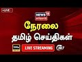 Live news18 tamil nadu  tamil nadu election results  dmk  aiamdk  congress  bjp  tamil news