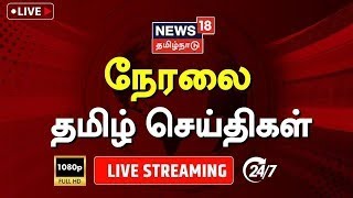 LIVE: News18 Tamil Nadu | Lok Sabha Election 2024  | BJP vs Congress | Mega Exit Poll Results