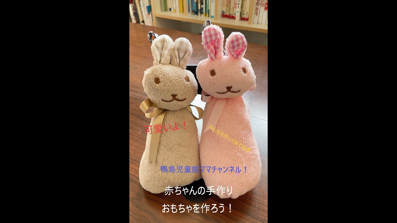 赤ちゃんのための 手作りおもちゃを作ろう Youtube