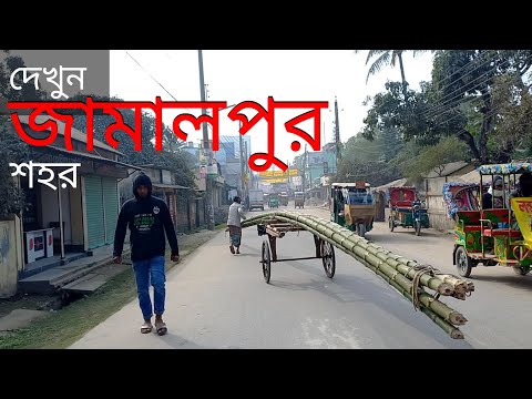 ব্রহ্মপুত্র নদীর কোলে জামালপুর শহর দেখুন | পর্ব-১ | Jamalpur City Tour 2023 | Jamalpur Bangladesh