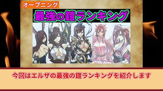 エルザスカーレット Youtube