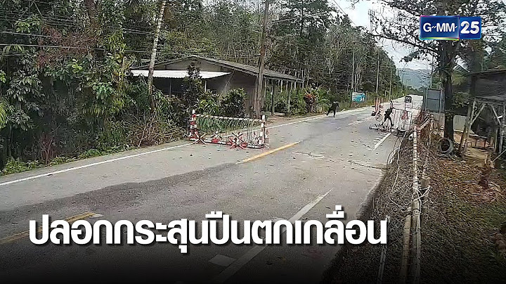 โจรใต้ซุ่มยิงฐานทหารพราน ดับ 1 เจ็บ 2 | เคาะข่าวเช้า | GMM25