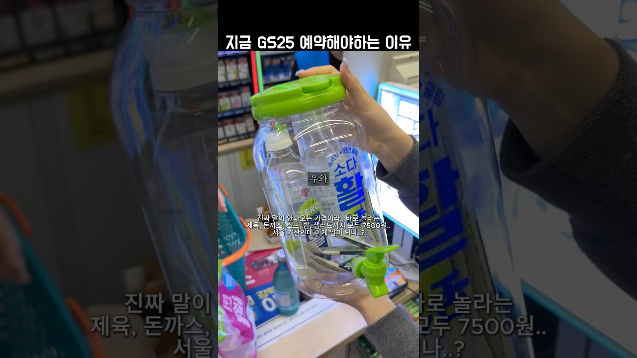GS25 예약해야하는 이유