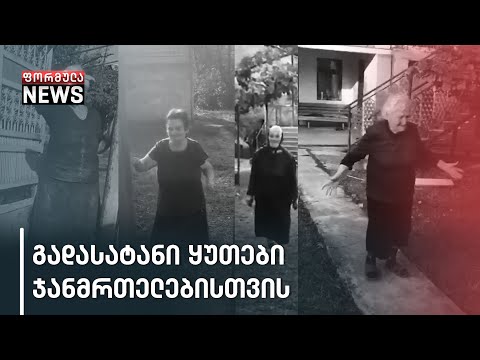 გადასატანი ყუთები ადამიანებისთვის, რომლებსაც გადაადგილება შეუძლიათ