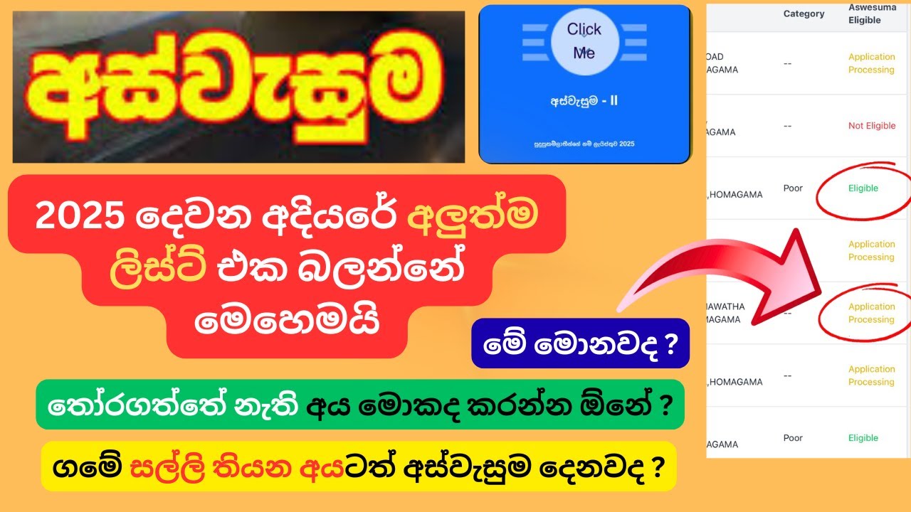 How to see the list of names for the second phase of 2025 /දෙවන අදියරේ නම් ලැයිස්තුව බලමු