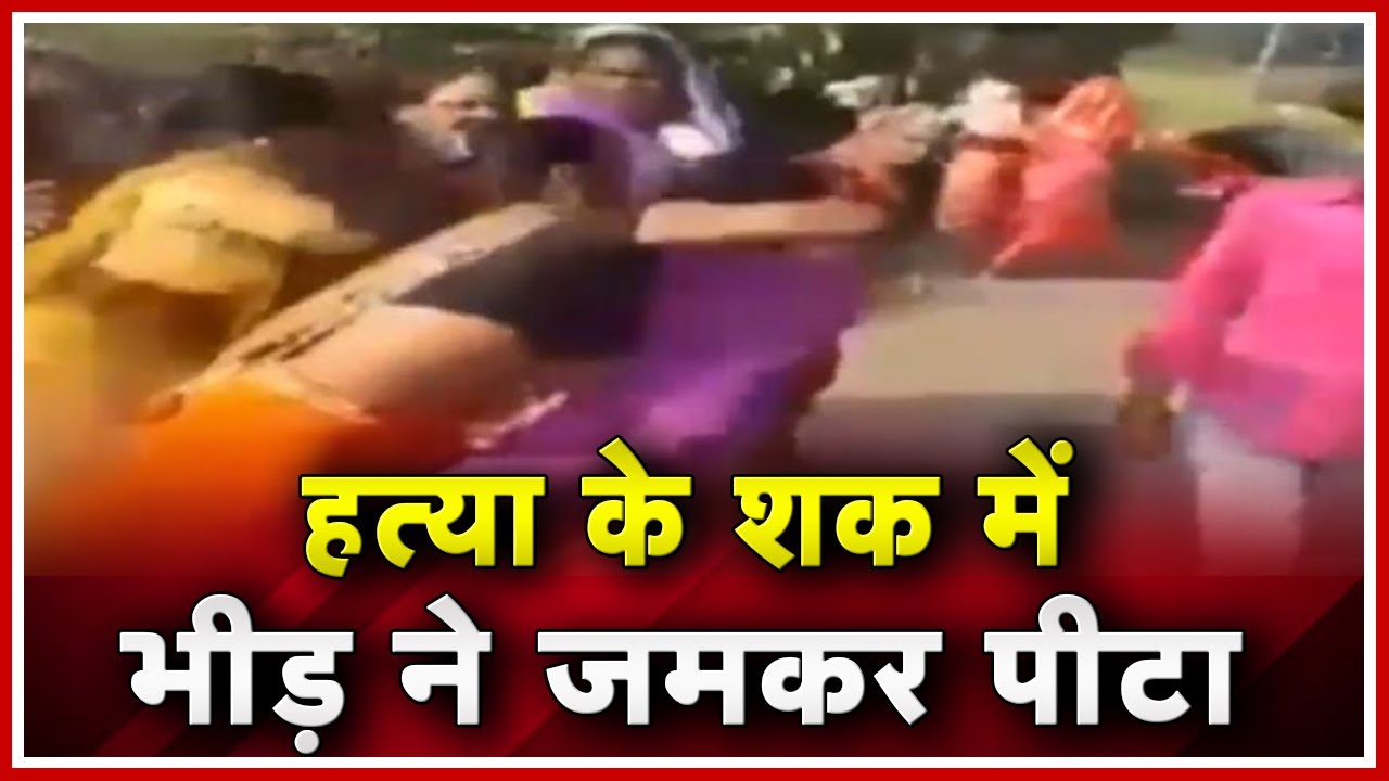 Chhindwara : महिला को भीड़ ने पीटा | कुछ दिन पहले युवक की हत्या में शामिल होने के शक में पीटा madhya pradesh news khabar