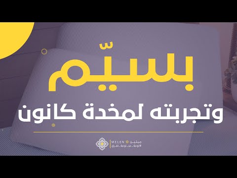 تجربة بسي م لمخدة مخدة كانون الطبيه الفاخرة مفارش ميلين
